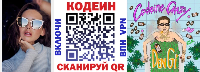 Кодеиновый сироп Lean напиток Lean (лин)  Велиж 
