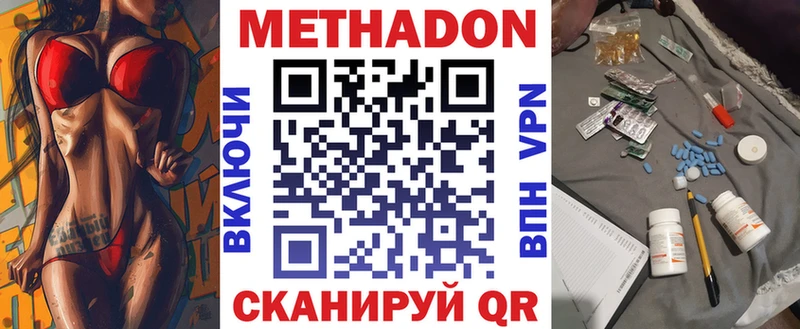 МЕТАДОН methadone  Велиж 